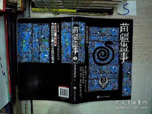 须眉疑伯母“放蛊”自造炸弹报复不意炸伤自身