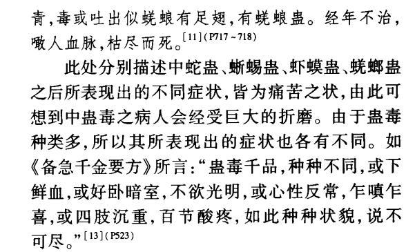 须眉网上号称能种“情蛊”扭转恋爱多名女大门生被骗被骗财