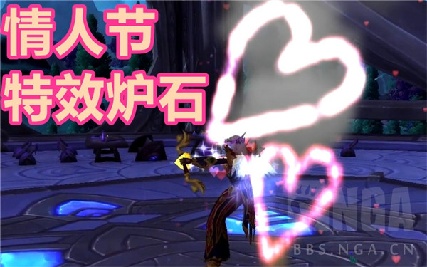 魔兽寰宇：爱人节殊效炉石来啦快刷恋爱信物处所保举
