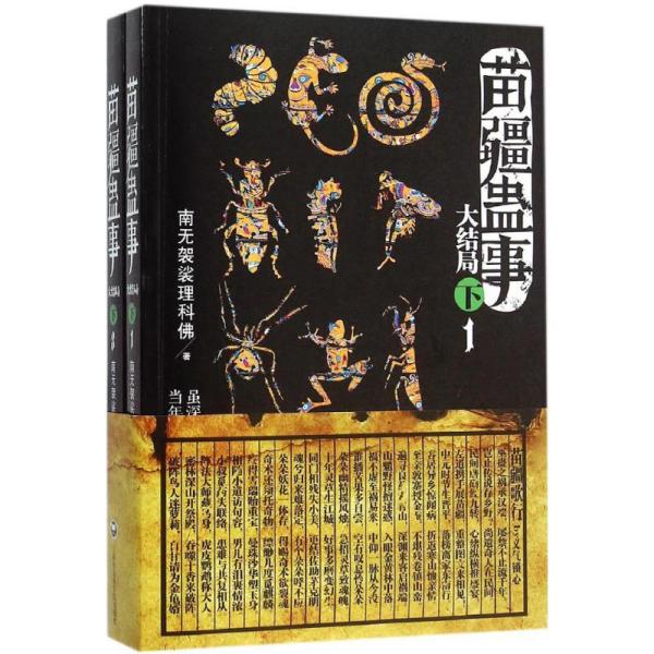 “贵州苗族女士会蛊毒是真的吗？”谜底正在这里