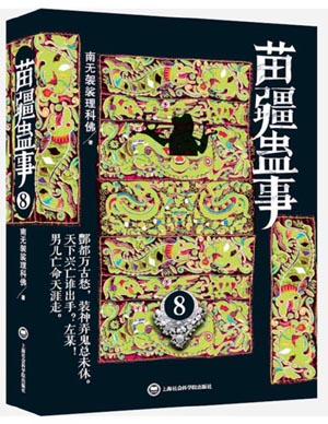 泰国域耶情降，同时做情降和和关？
