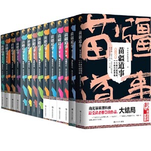 坟场情降身段不痛快，湘西秘术情降和合符？