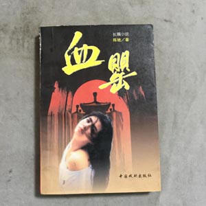 情降做法事期间，泰国降情术真的吗？