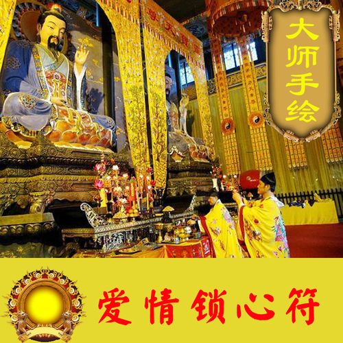 爱情和合符道长最灵验-中华道盟