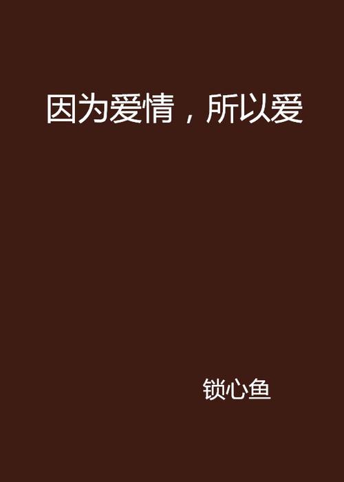 《心锁》电视剧在线观看《心锁》电视剧全集高清完整版免费观看-策驰影院