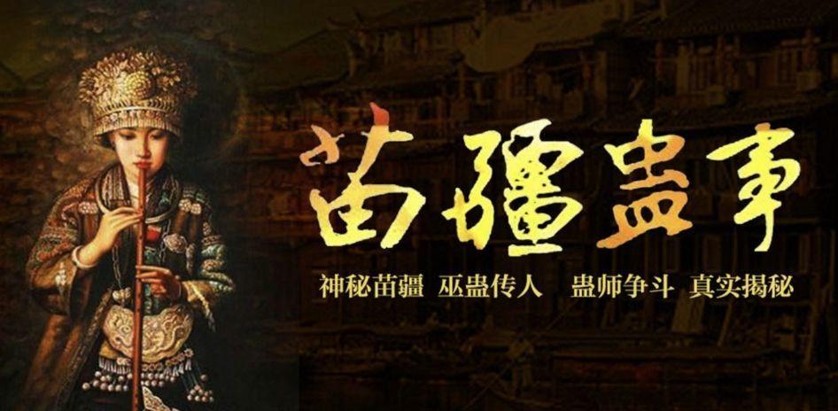苗疆的“蛊”到底是什么？1958年我国蛊病泛滥