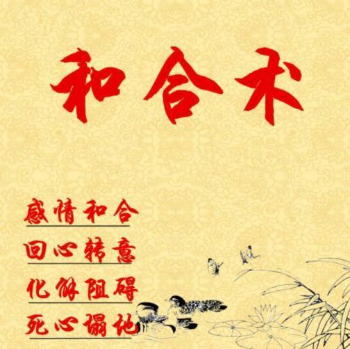 情降：爱情降爱情降头术姻缘和合术泰国情降法事情降挽回感情