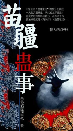 一个学生中蛊毒的真实故事