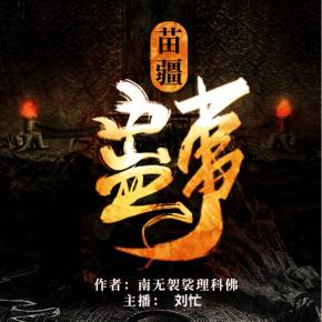 解密：泰国情降禁忌七天_降头_合和术_佛牌
